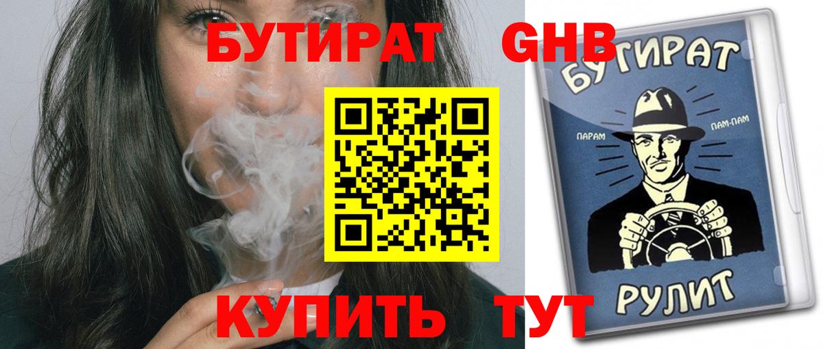 Бутират 99% Нижневартовск