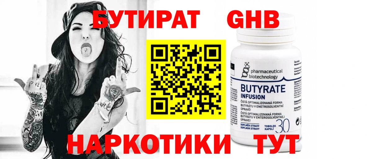 БУТИРАТ вода  Вход с VPN  Нижневартовск 