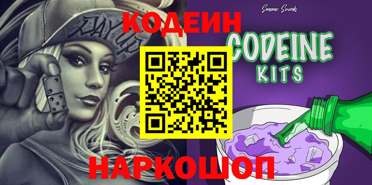 Кодеиновый сироп Lean Purple Drank  Кодеин Purple Drank  Нижневартовск  Вход с VPN 
