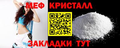 мяу мяу кристалл Волгодонск