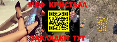 мяу мяу кристалл Волгодонск